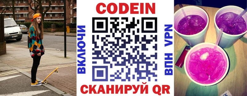 Кодеиновый сироп Lean Purple Drank  даркнет сайт  Славянск-на-Кубани 