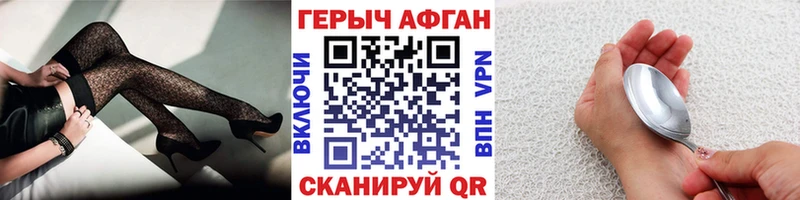 ГЕРОИН VHQ цены Славянск-на-Кубани