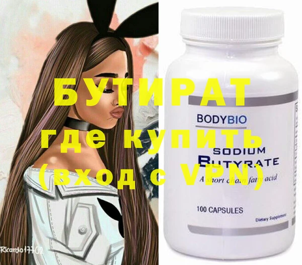 бутират Гусиноозёрск